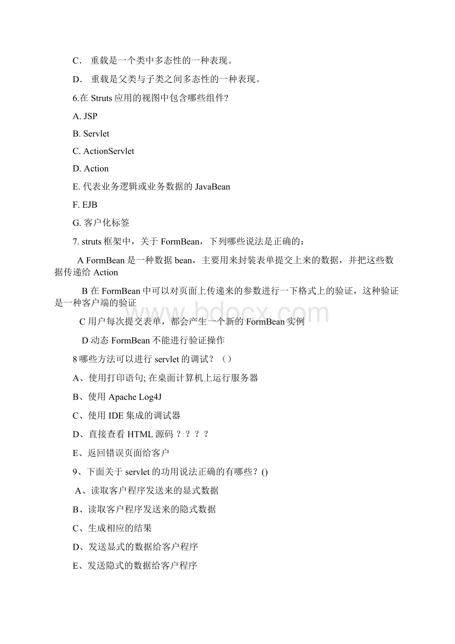 java笔试面试题及答案.docx_第2页