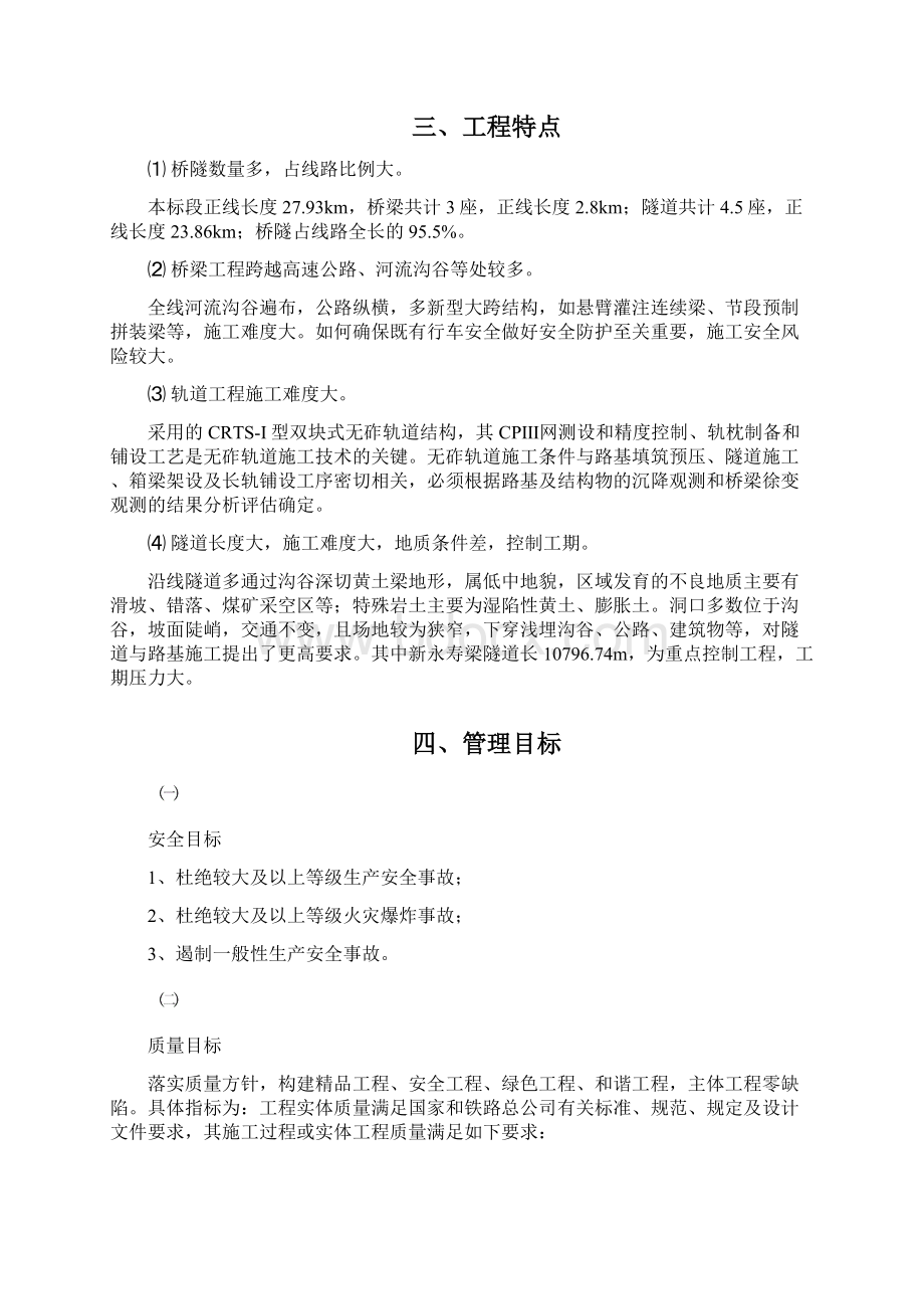 安全施工组织设计38页.docx_第2页