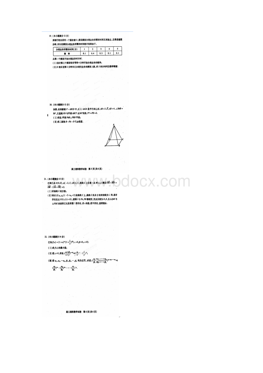 湖北省武汉市届高三模拟考试数学理试题Word文件下载.docx_第3页