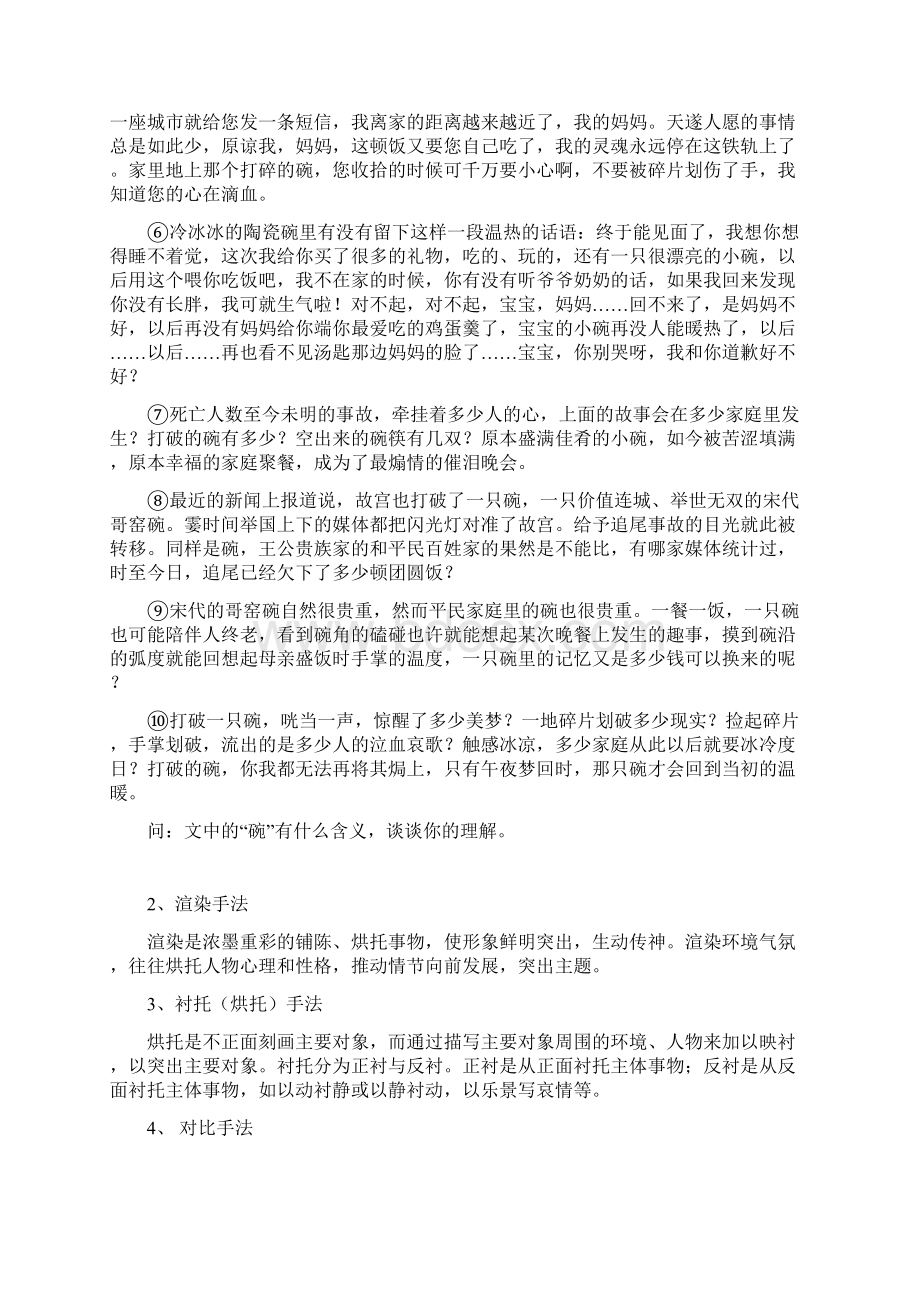 高考语文散文表现手法讲解.docx_第2页