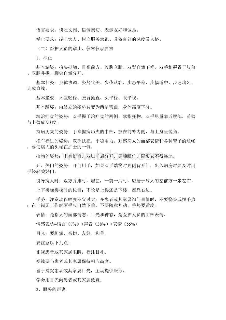 礼仪服务行为规范标准.docx_第3页