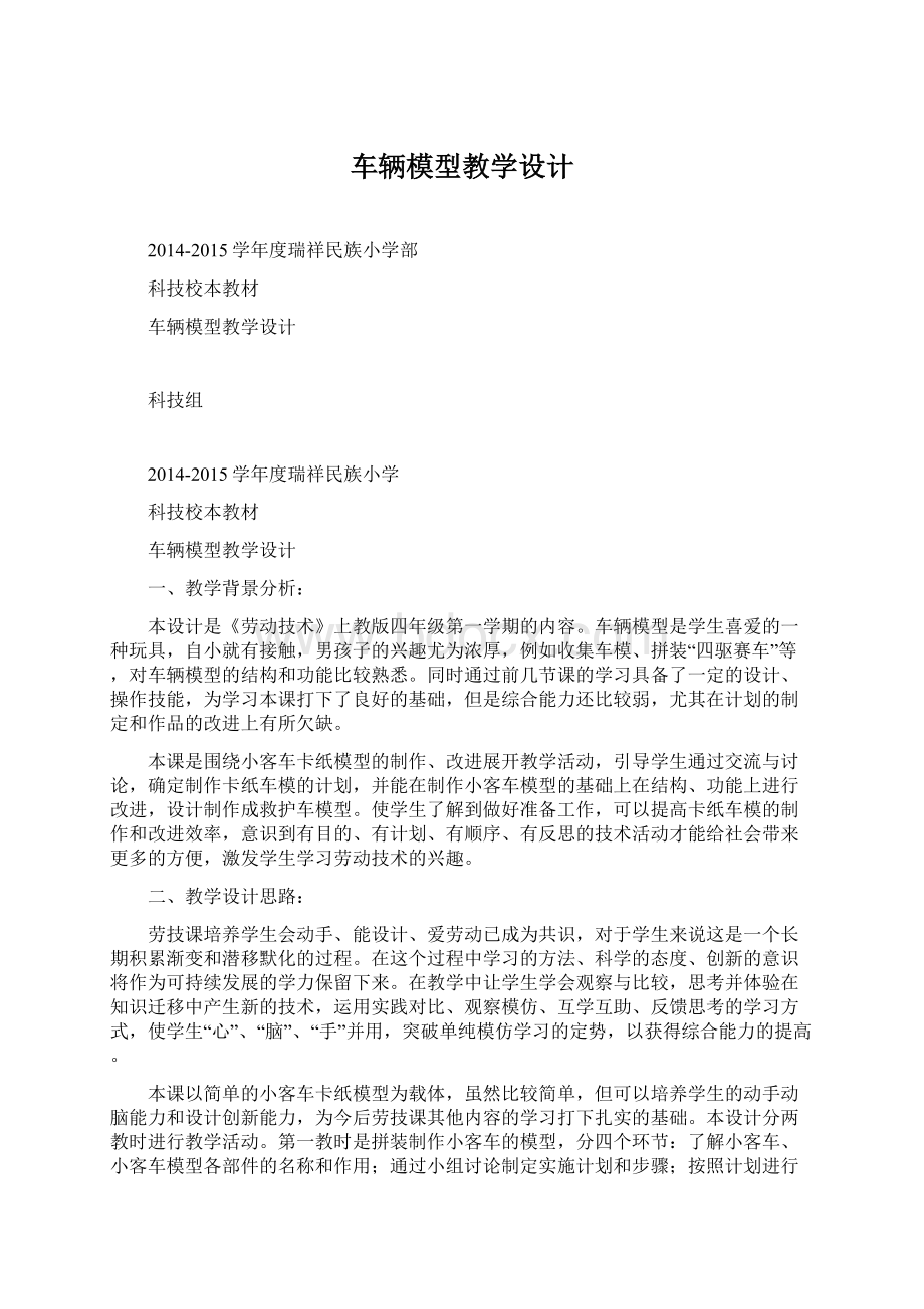 车辆模型教学设计.docx_第1页