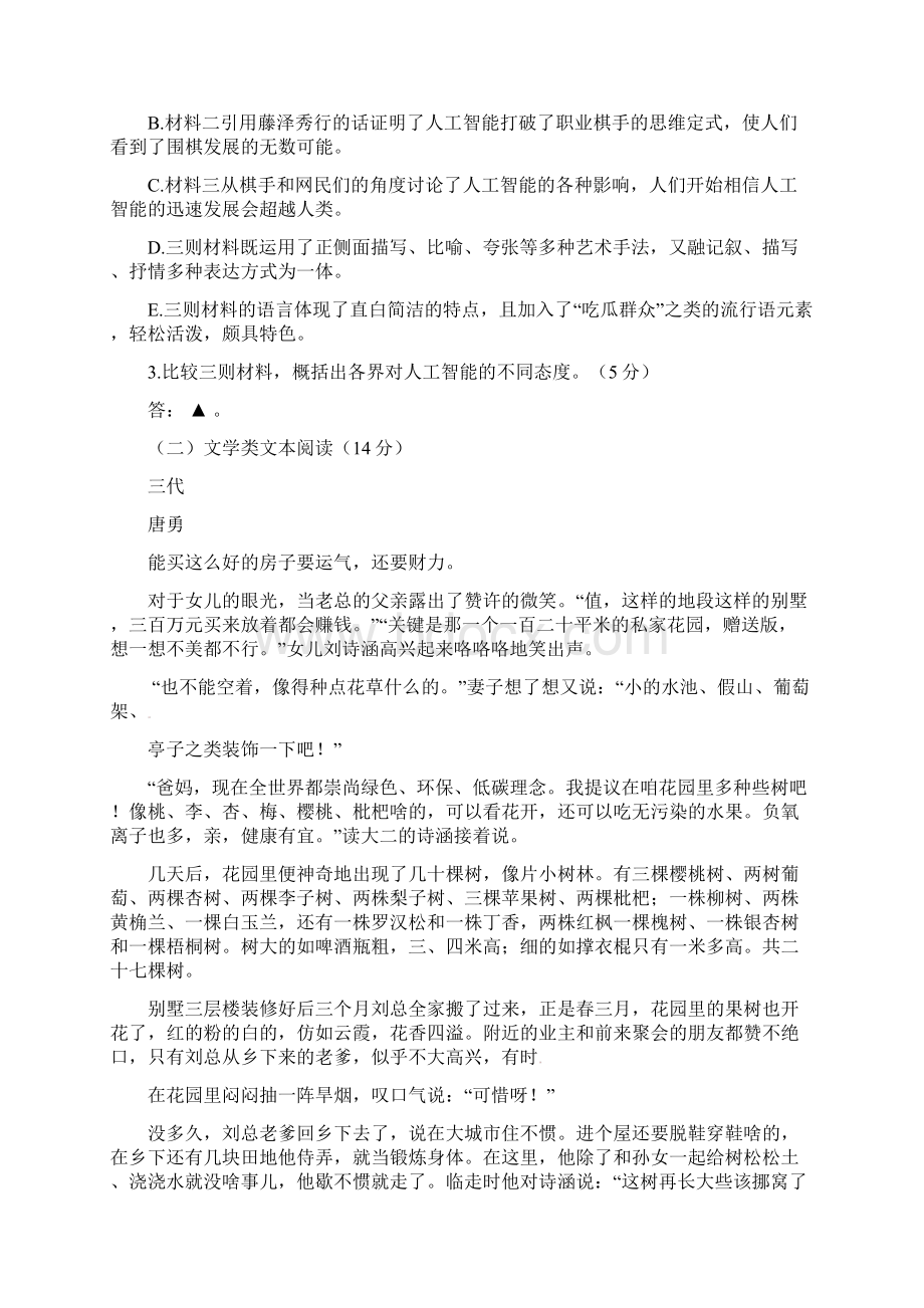 四川省成都市学年高一语文下学期期中试题Word格式文档下载.docx_第3页