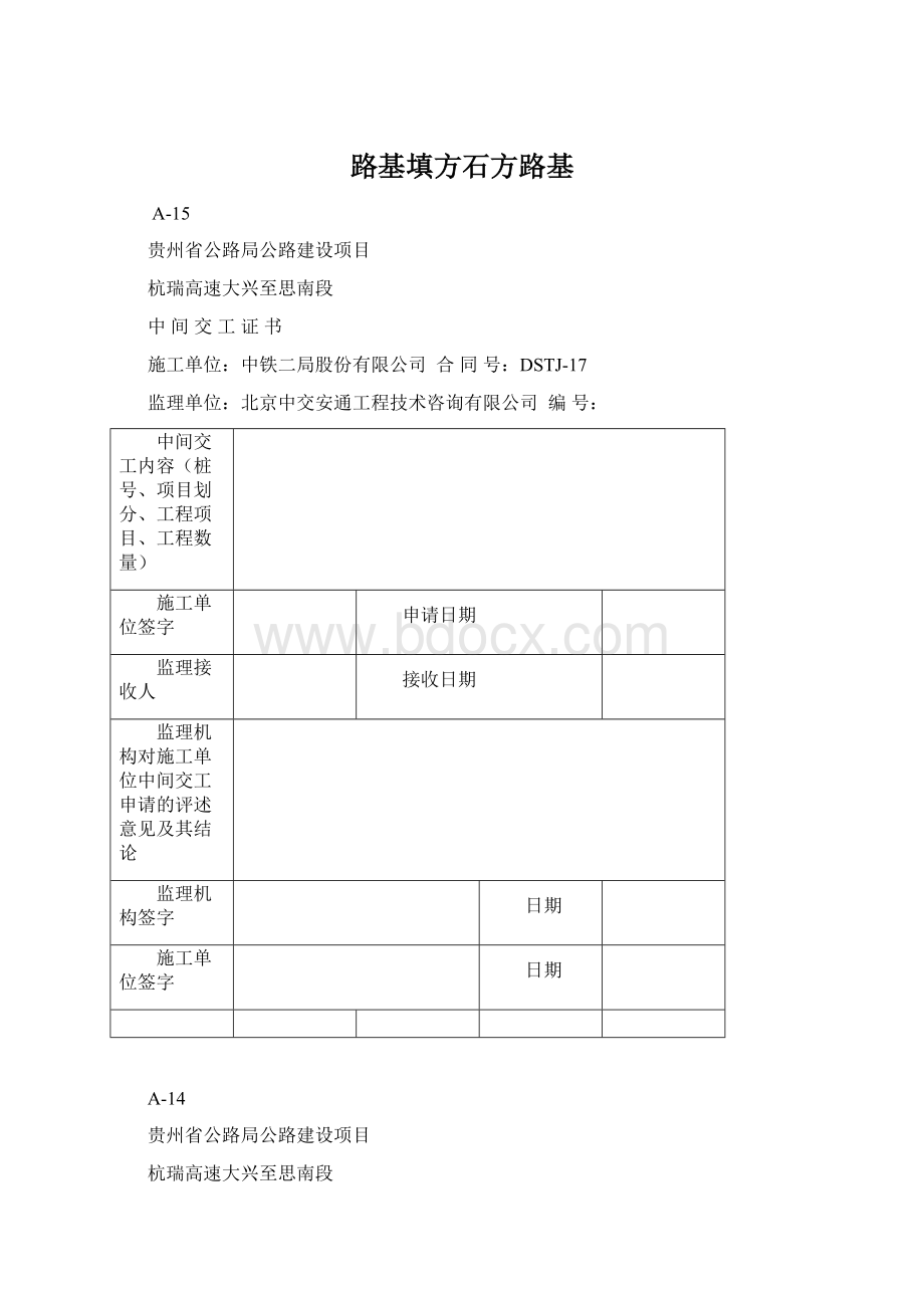 路基填方石方路基Word格式文档下载.docx_第1页