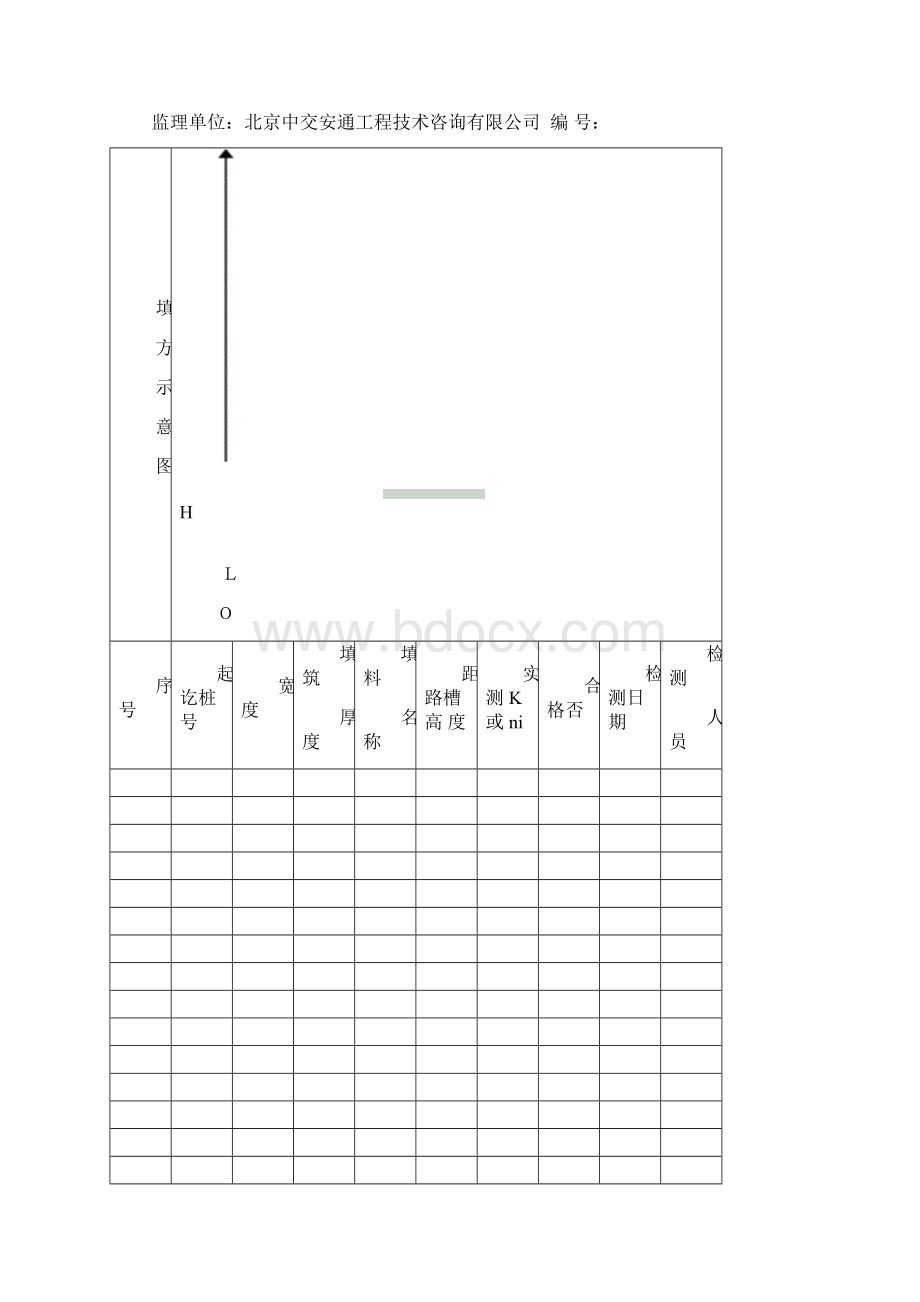 路基填方石方路基.docx_第3页