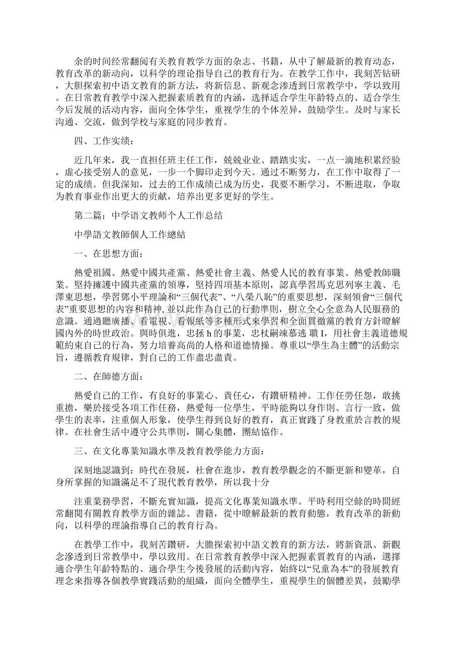 中学语文教师个人工作总结与中学语文教师期末工作总结范文汇编doc.docx_第2页