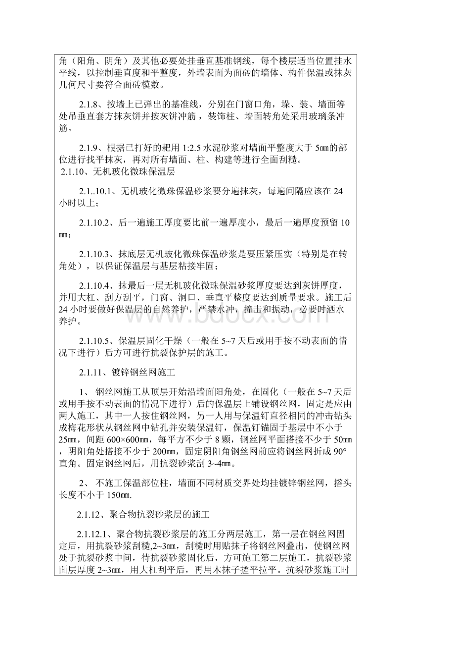 玻化微珠外墙保温技术材料.docx_第3页