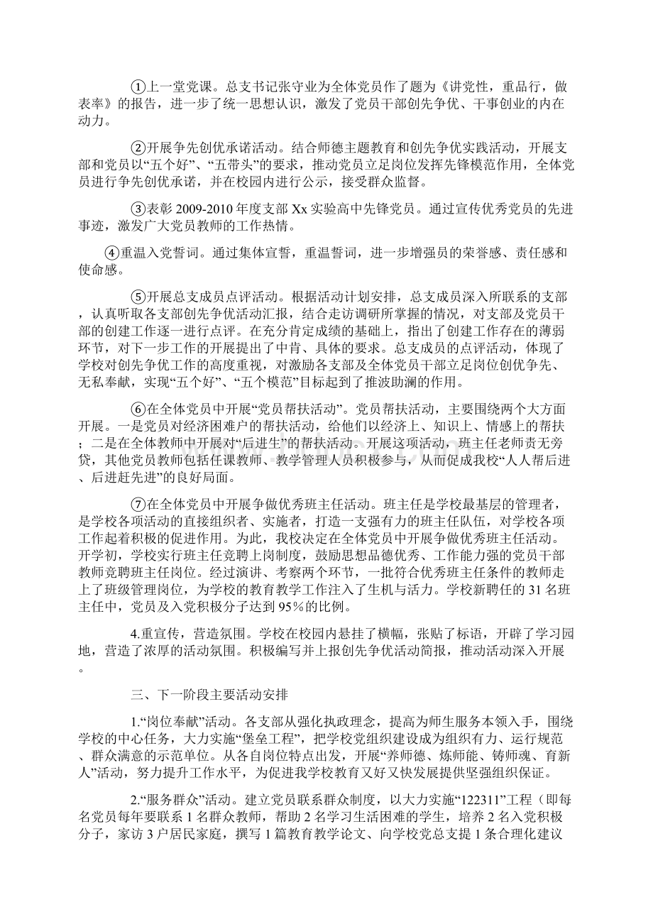 创先争优活动第一阶段工作总结.docx_第2页