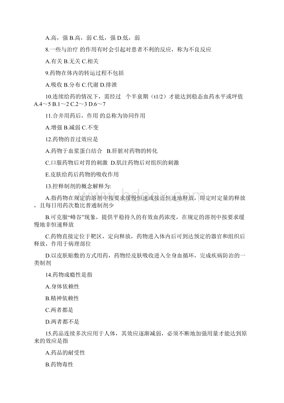 医院药师测试题.docx_第2页