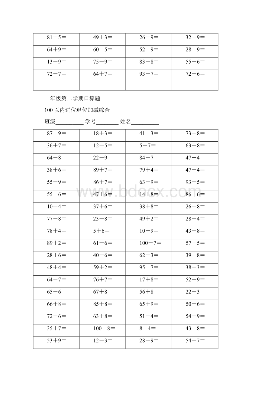 一年级100以内进退位加减综合口算题.docx_第2页