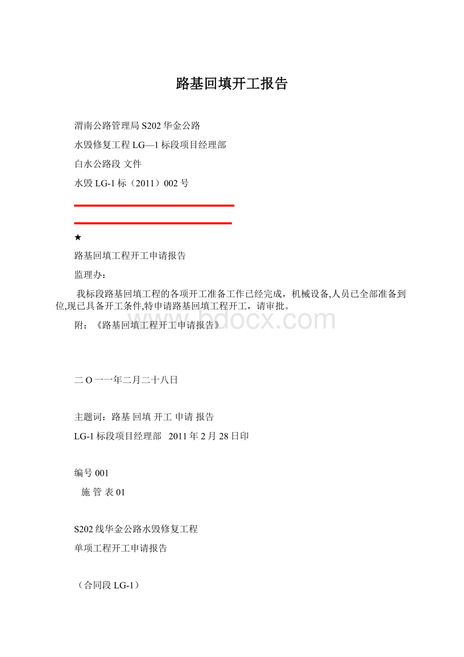 路基回填开工报告Word下载.docx