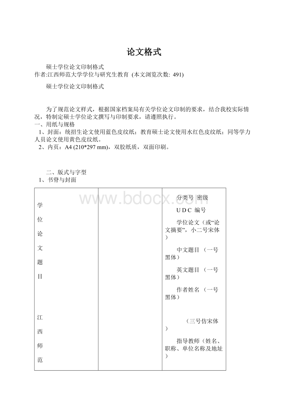 论文格式文档格式.docx_第1页