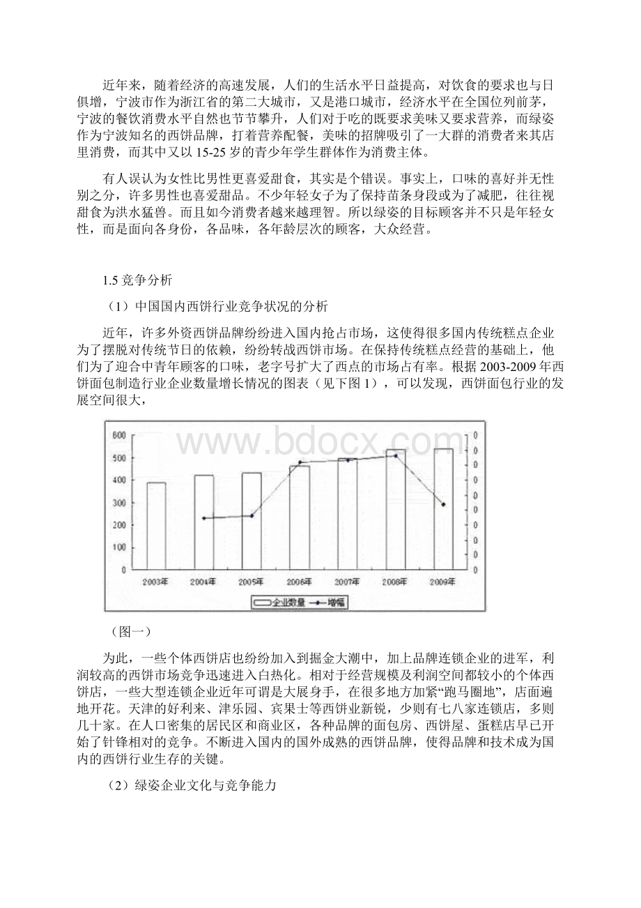 宁波绿姿广告策划书.docx_第3页