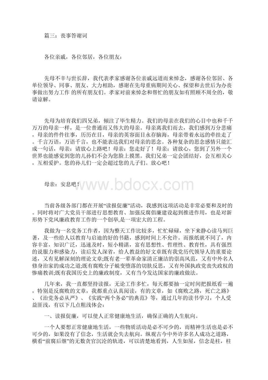 丧事答谢词.docx_第3页