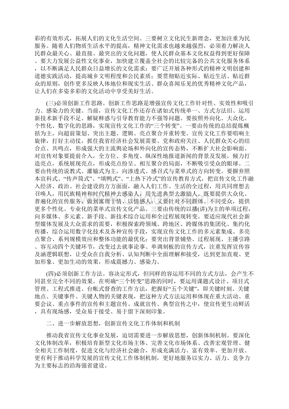 解放思想大讨论材料.docx_第2页