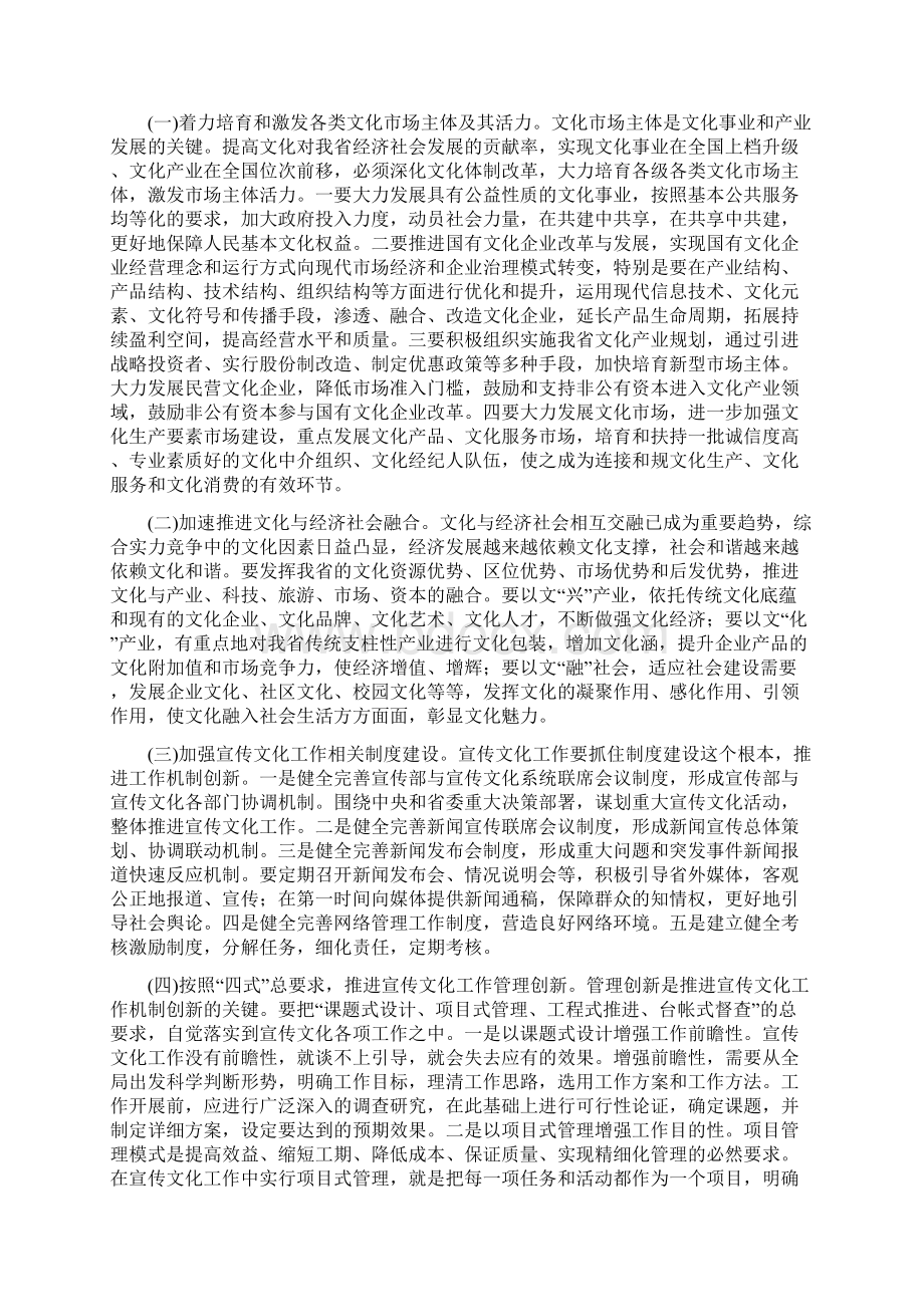 解放思想大讨论材料.docx_第3页