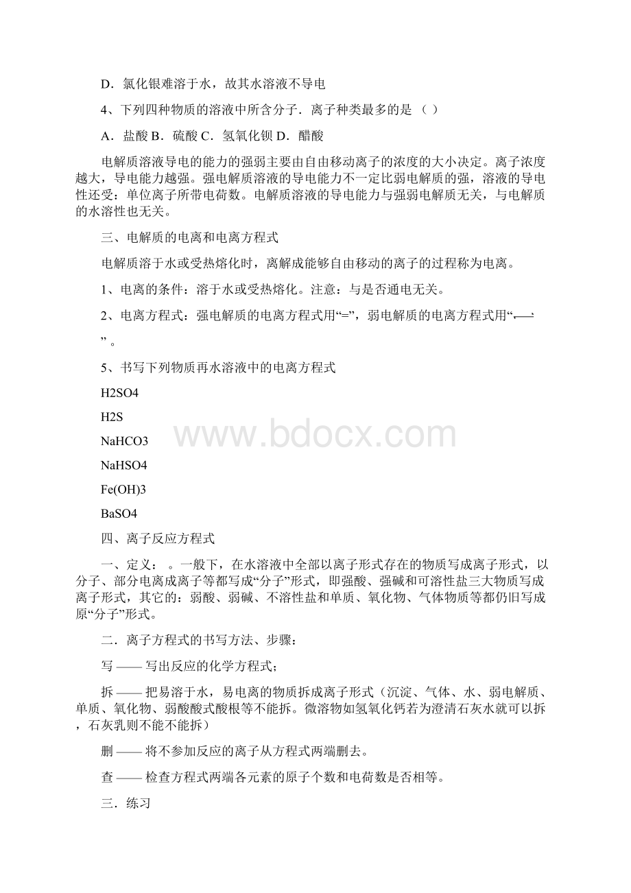 离子反应离子共存.docx_第3页