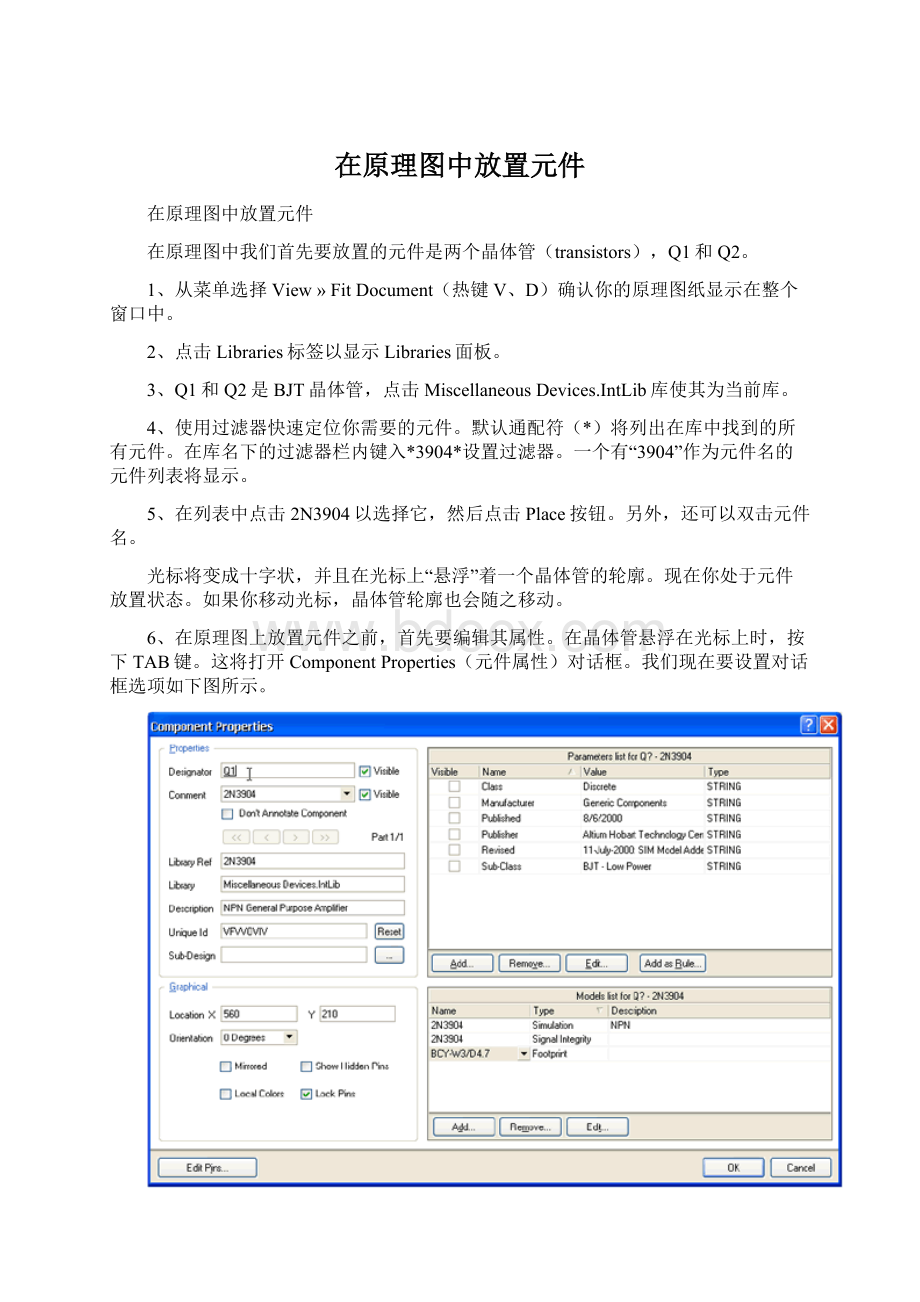 在原理图中放置元件Word文档格式.docx