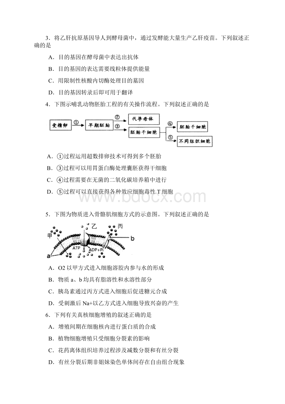 浙江省金华十校届高三模拟考试理综试题WORD版.docx_第2页