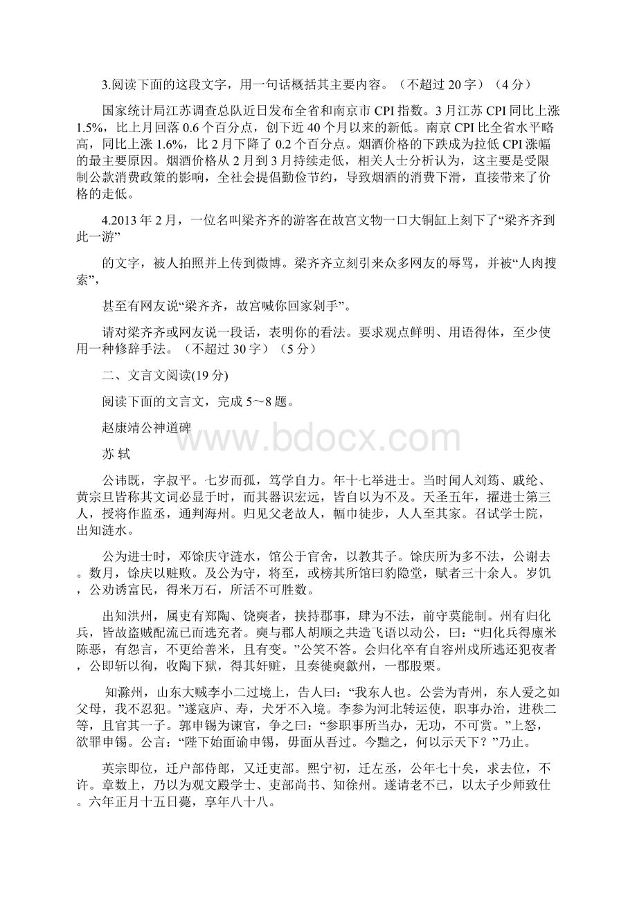 江苏省徐州宿迁市高三语文第三次模拟试题苏教版doc.docx_第2页