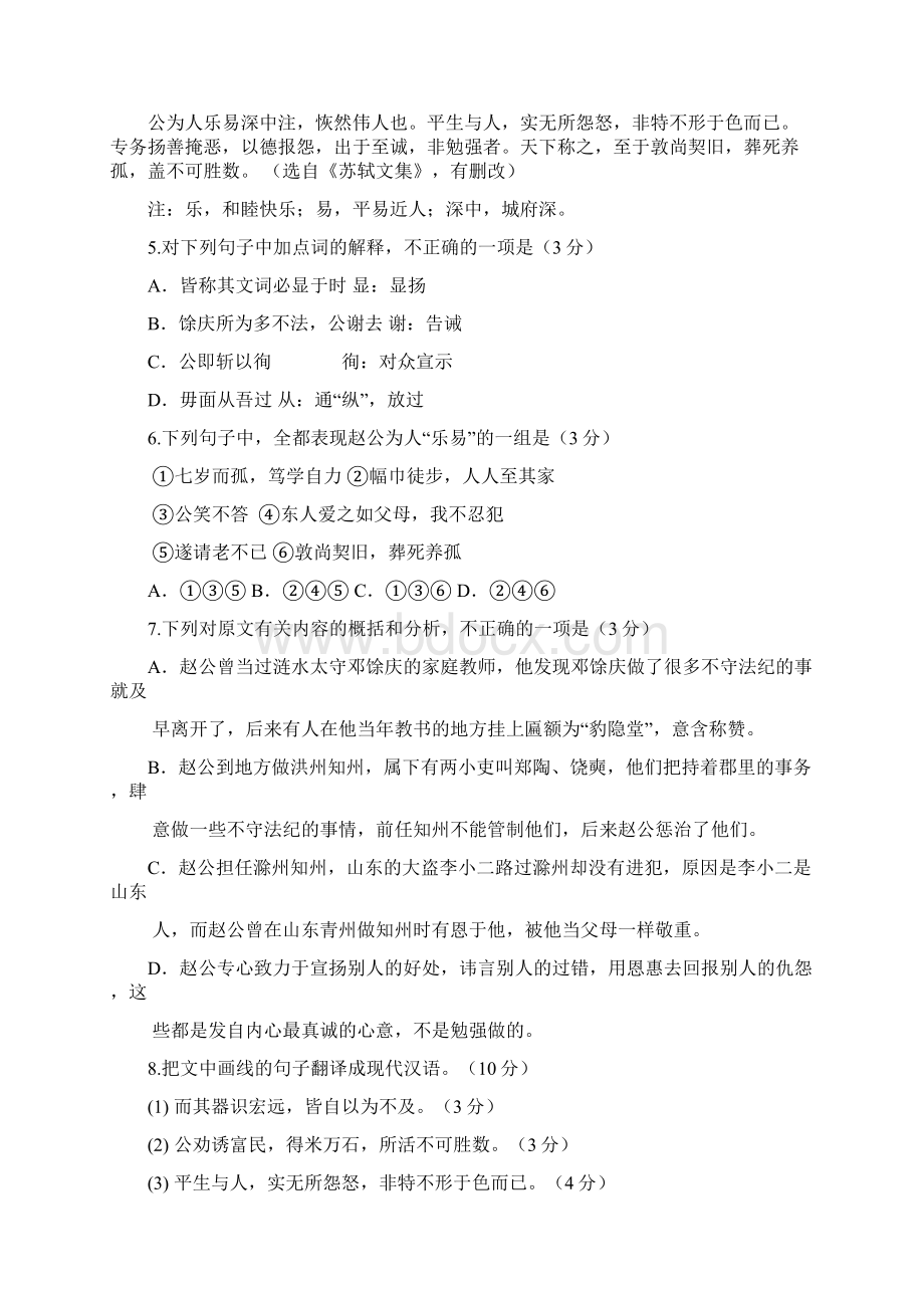 江苏省徐州宿迁市高三语文第三次模拟试题苏教版doc.docx_第3页