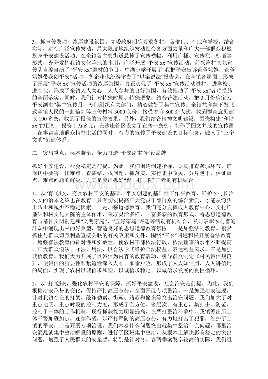 关于乡镇平安建设工作的汇报.docx_第2页