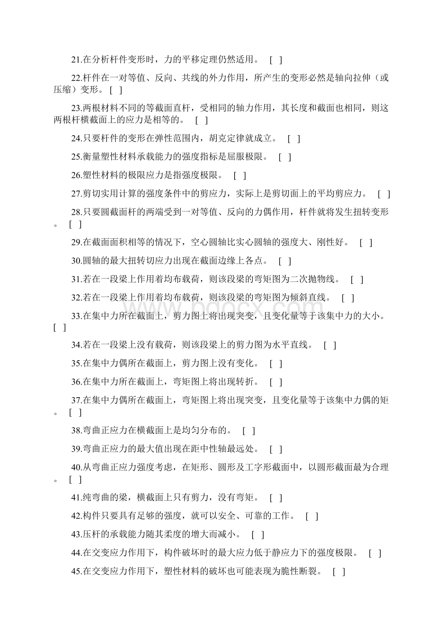 应用力学复习资料Word文档下载推荐.docx_第2页