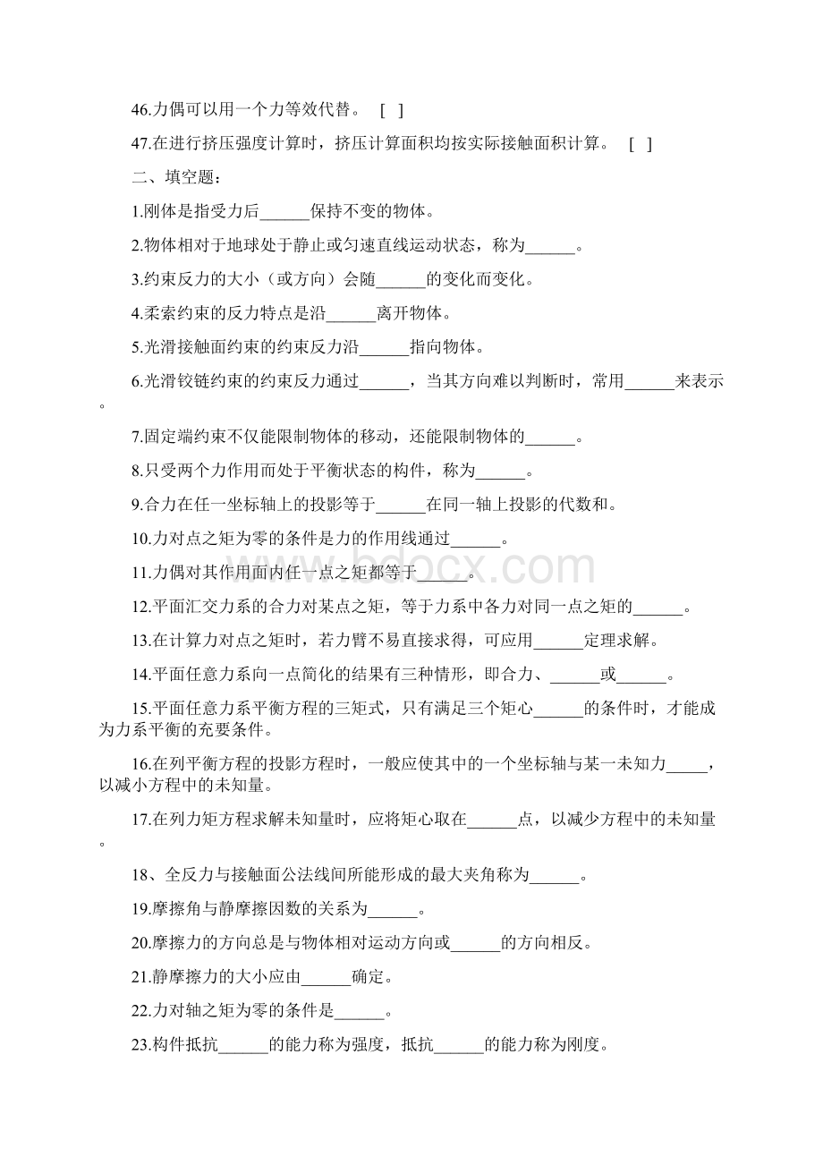 应用力学复习资料.docx_第3页