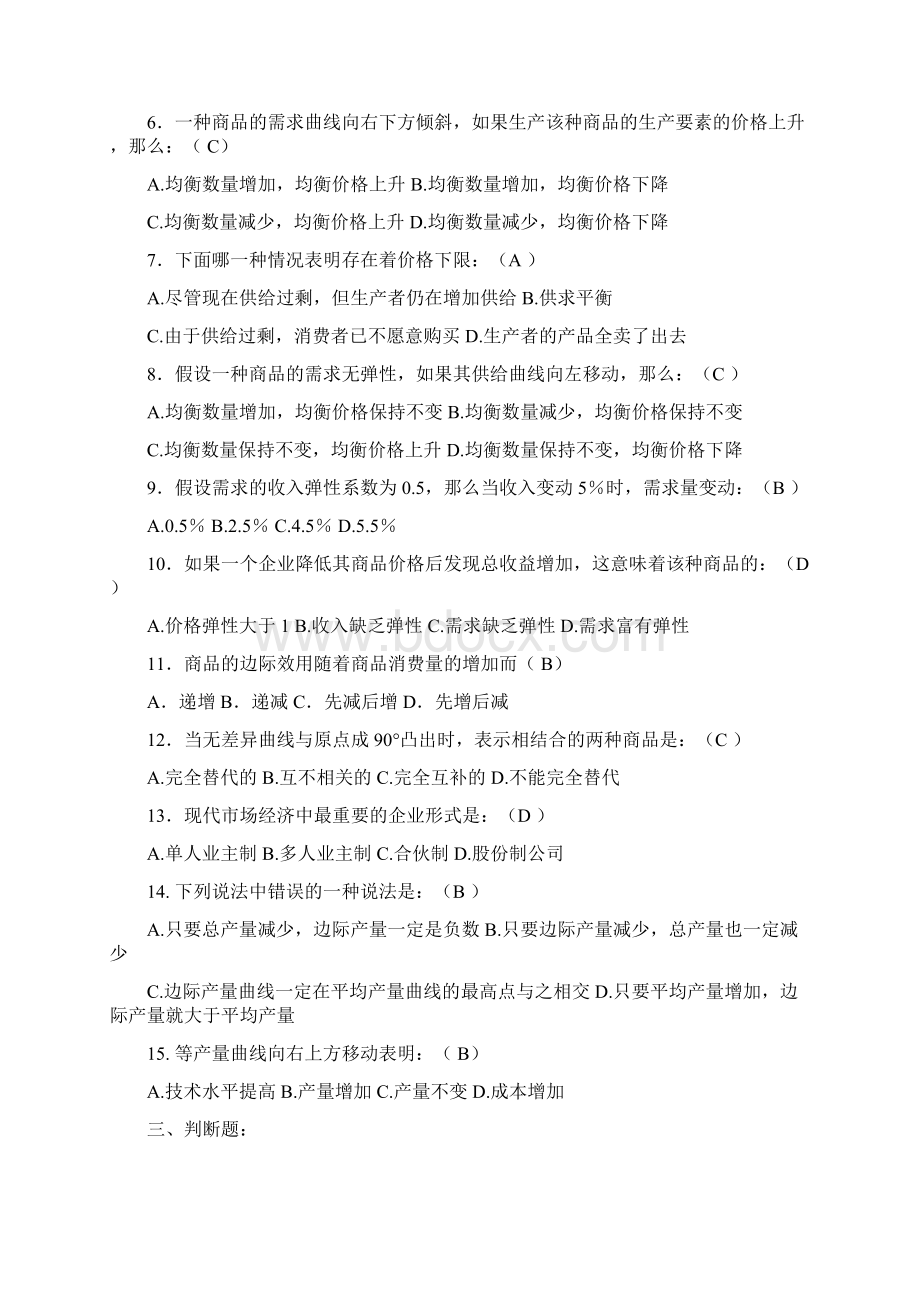 电大电大西方经济学形成性考核册答案完整Word文档下载推荐.docx_第3页