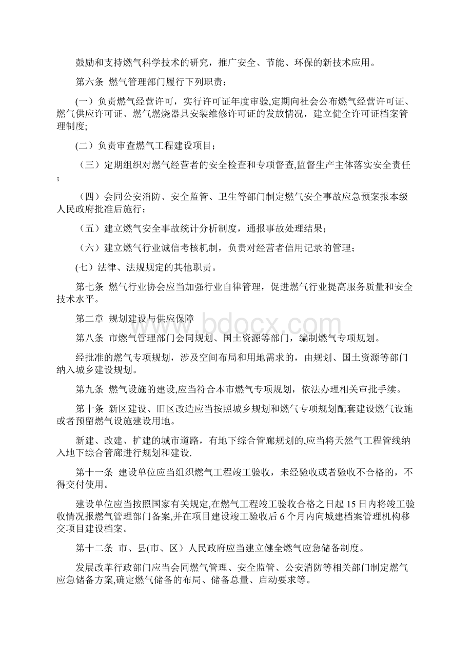 昆明市燃气管理条例新修订版起施行.docx_第2页