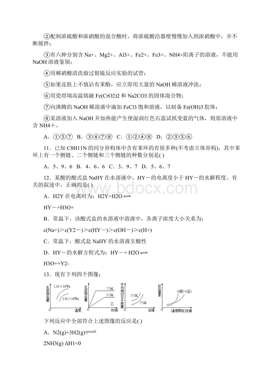 湖北省武汉市届高三化学上学期期中试题.docx_第2页