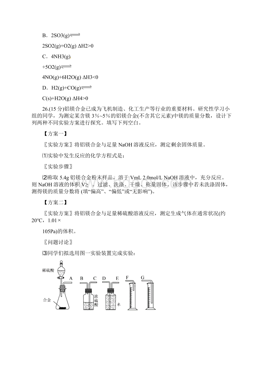 湖北省武汉市届高三化学上学期期中试题.docx_第3页