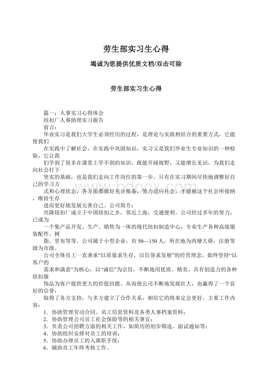 劳生部实习生心得.docx_第1页