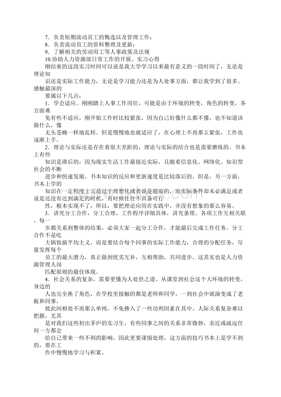 劳生部实习生心得.docx_第2页