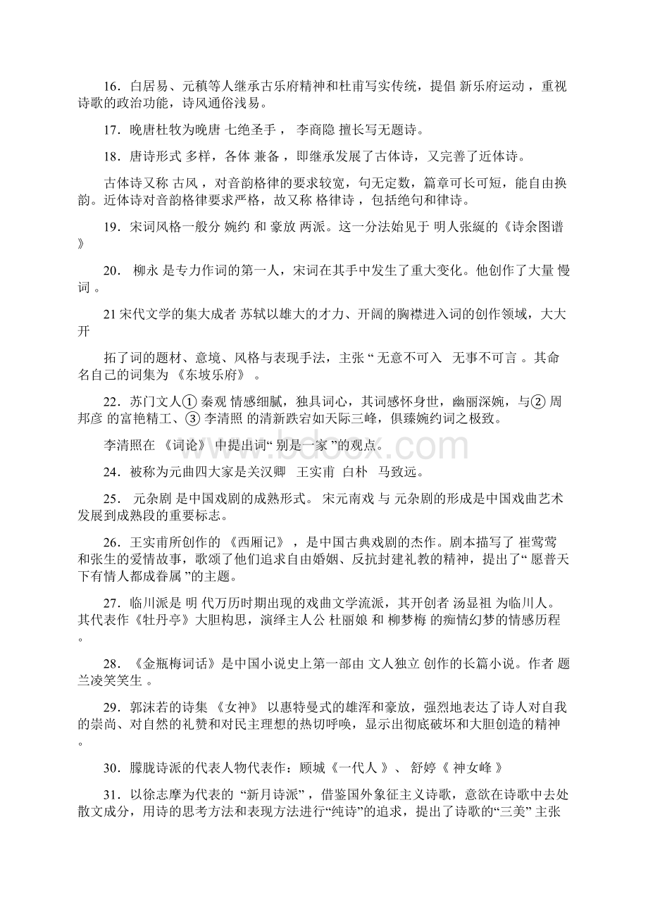 成人高考大学语文复习资料基础.docx_第2页