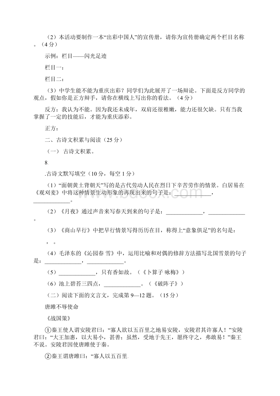 学年九年级上期期中检测文档格式.docx_第3页