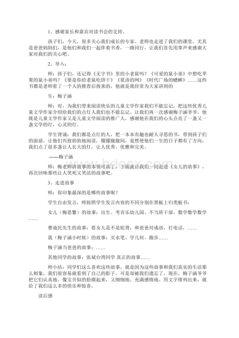 成长的启示 女儿的故事读书报告会设计.docx_第2页