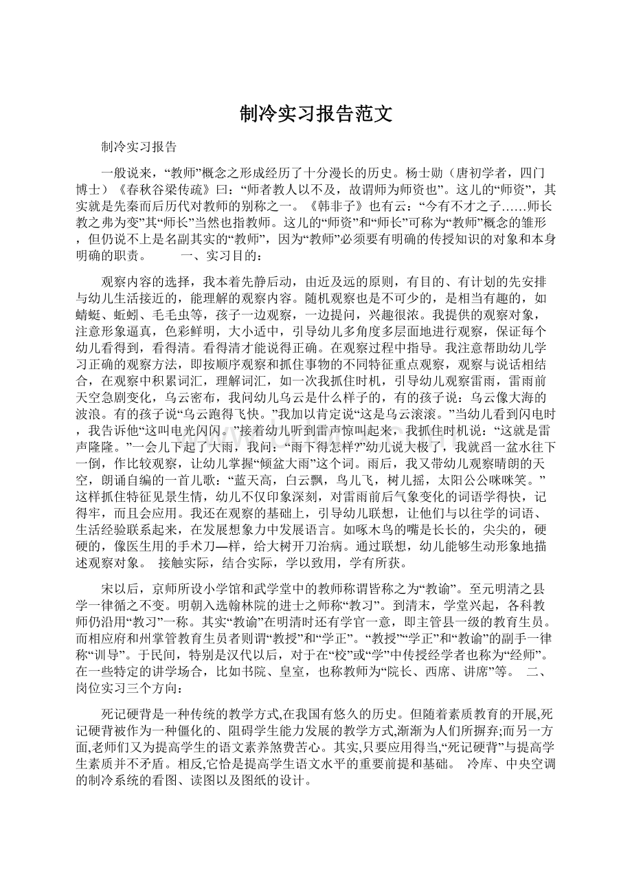 制冷实习报告范文.docx_第1页