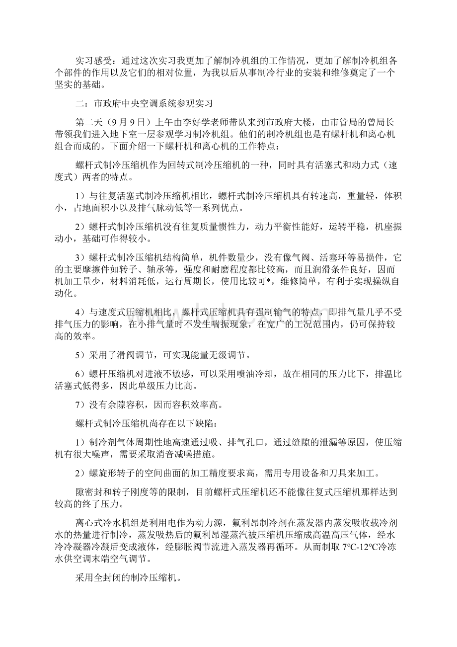 制冷实习报告范文.docx_第3页