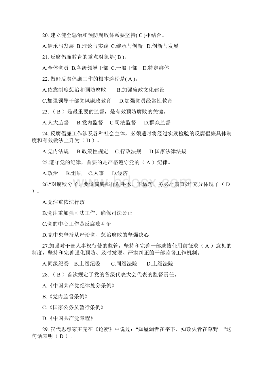 党员领导干部反腐倡廉规章制度知识竞赛题库及答案二.docx_第3页