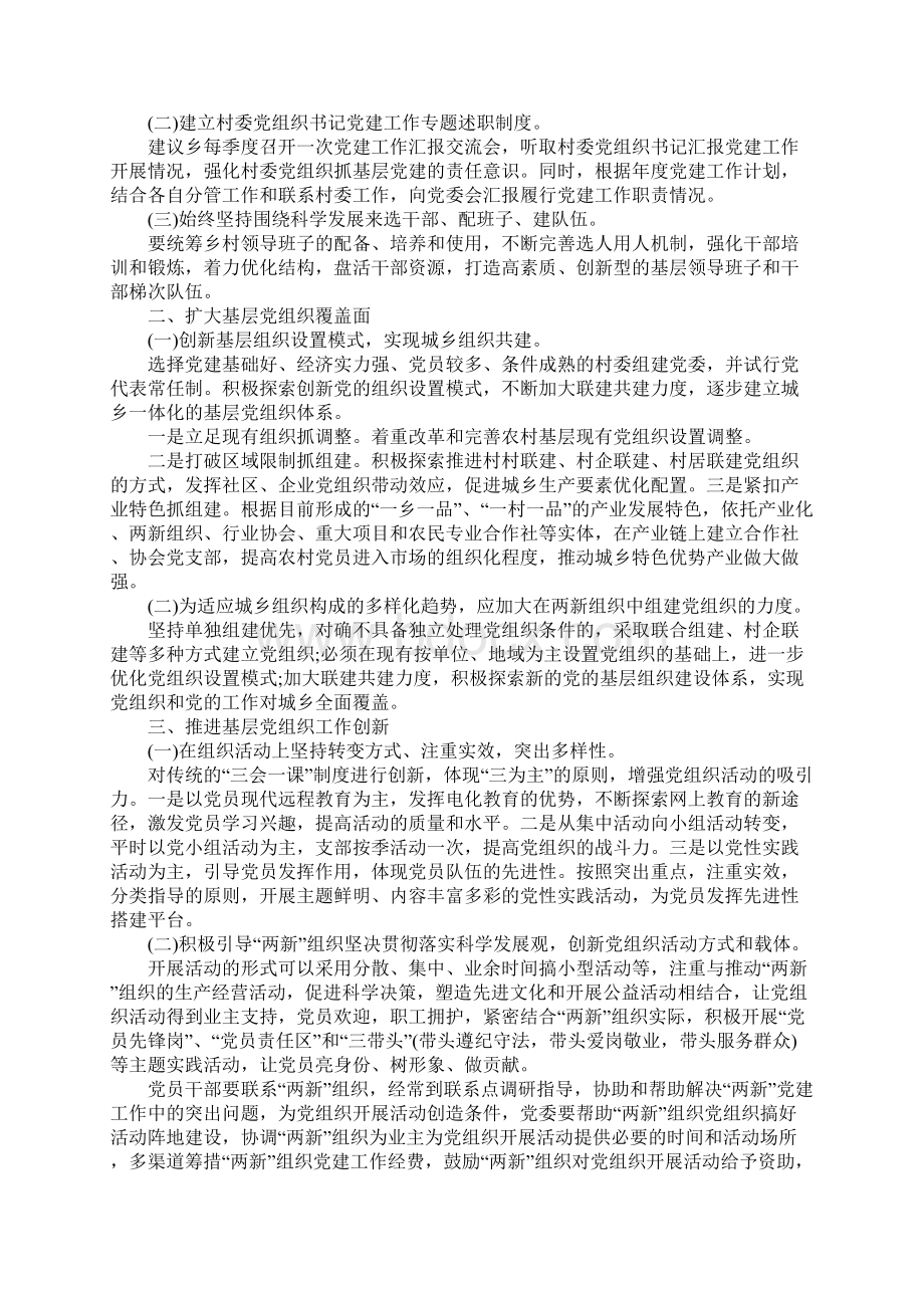 关于党建工作调研报告工作范文.docx_第3页