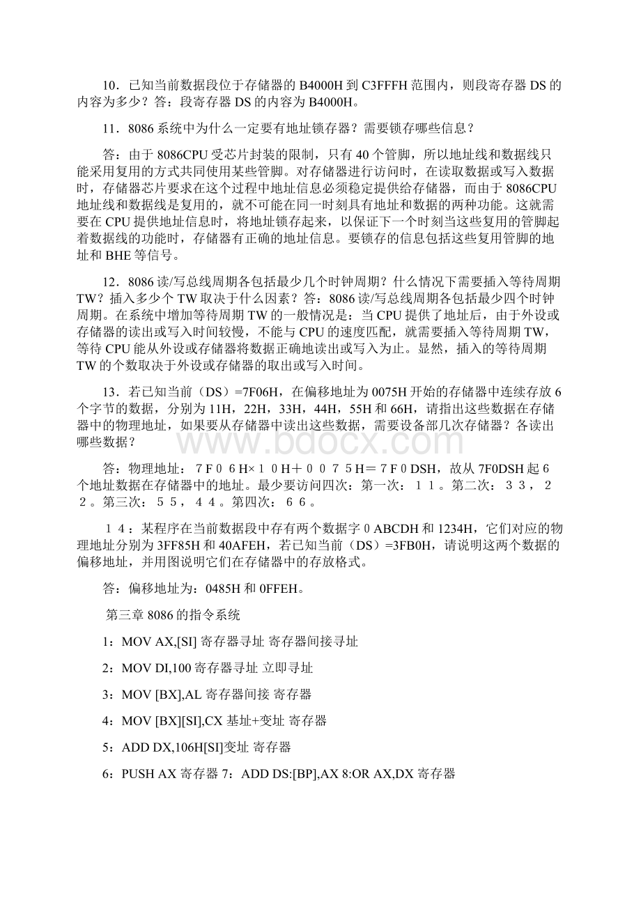 微机原理与接口技术彭虎第三版课本习题答案Word下载.docx_第2页