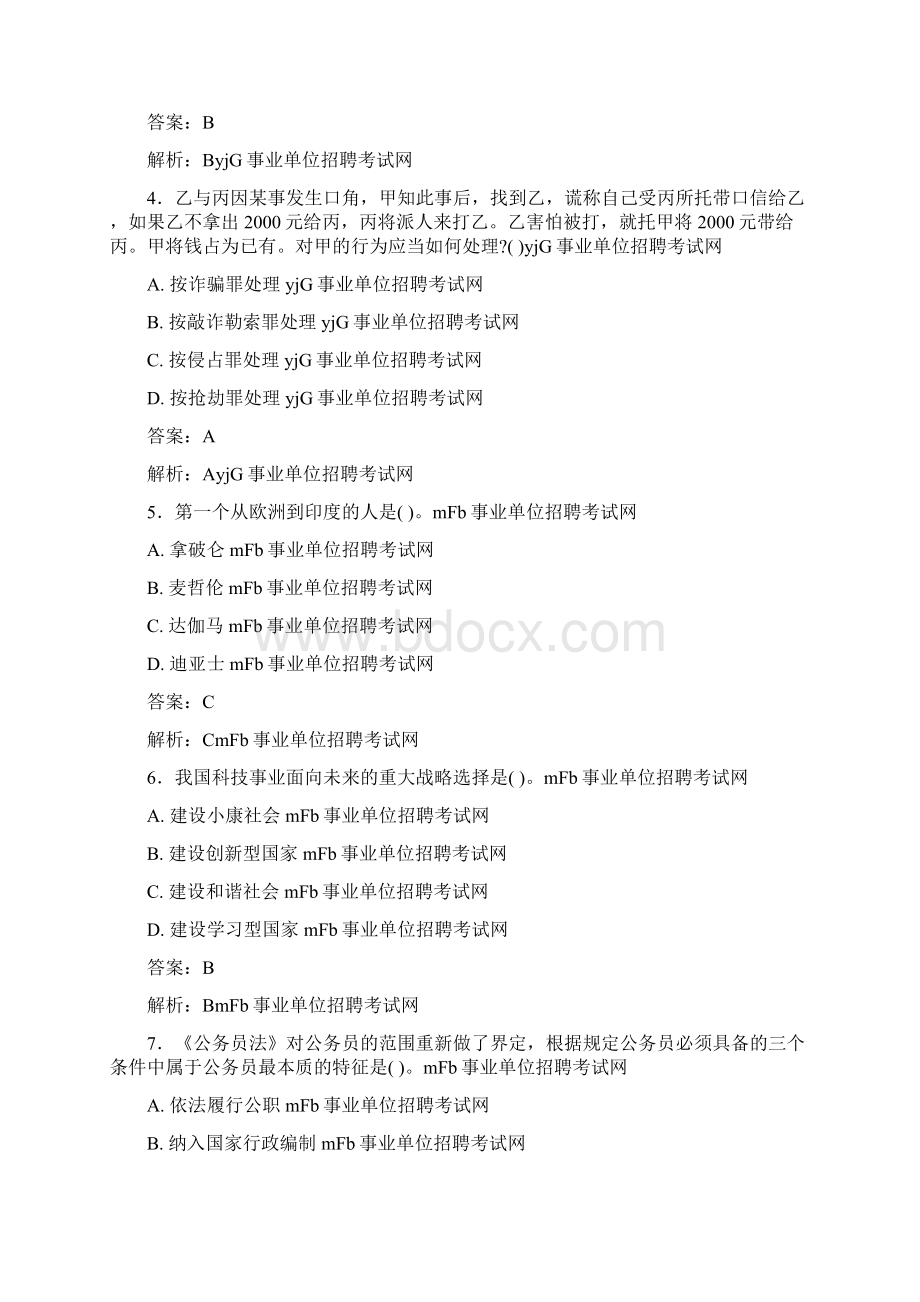 最新事业单位考试题库 公共基础部分100题含答案3MN.docx_第2页