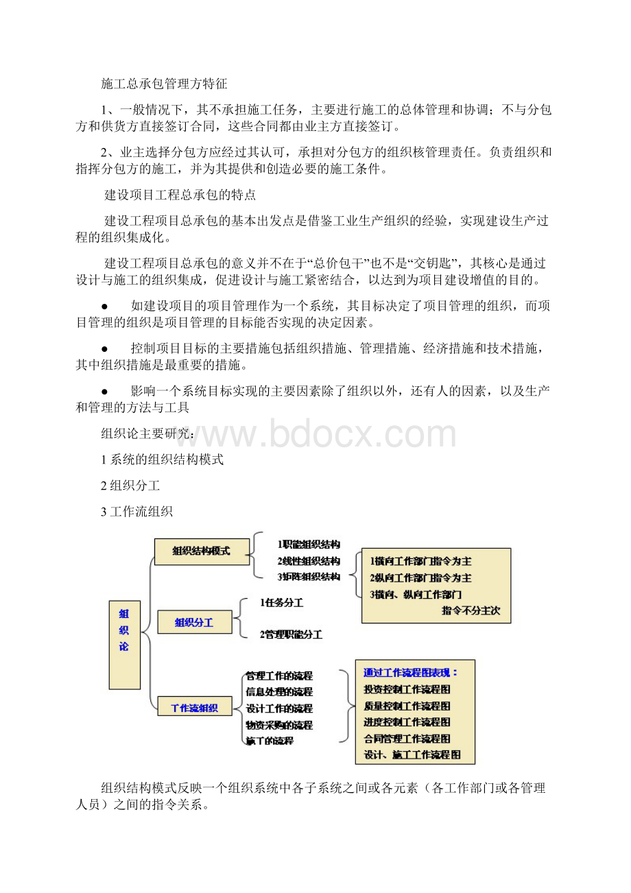 二级建造师施工管理.docx_第3页