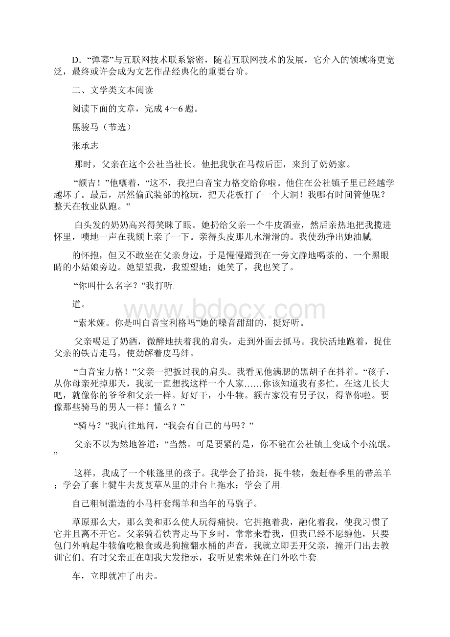 辽宁省盘锦市届高三语文上学期期末考试试题.docx_第3页