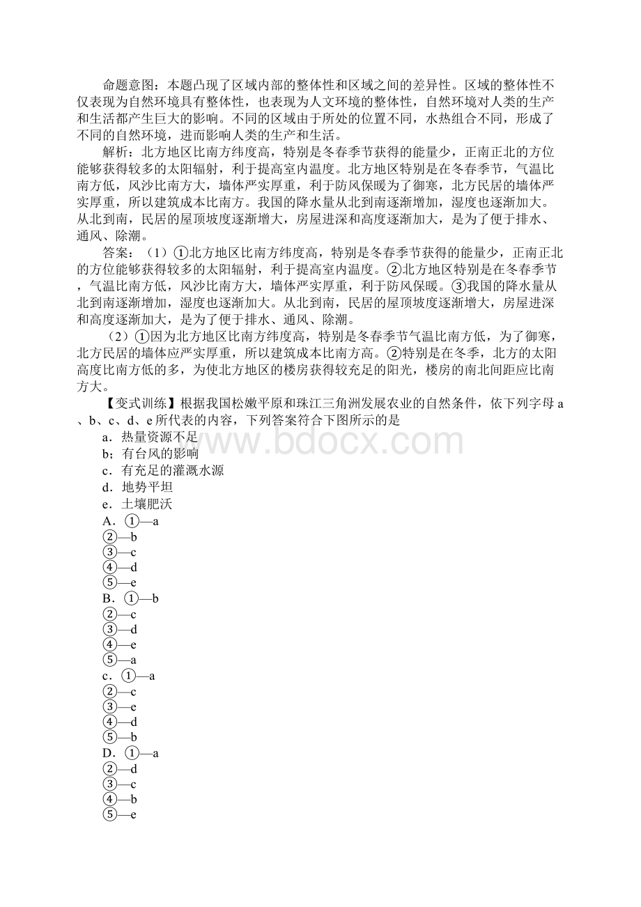 教育学习文章XX届高考地理考点整合地理环境对区域发展的影响复习教案Word文件下载.docx_第3页