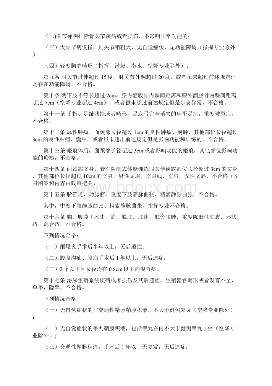 军队院校招收学员体格检查标准.docx_第2页