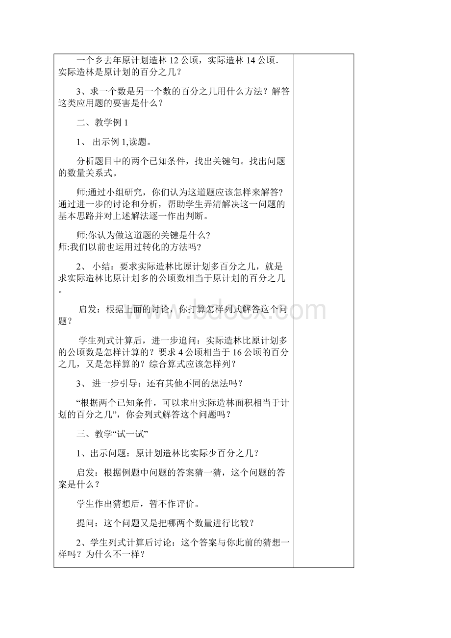 苏教版下册数学第一单元教案.docx_第3页