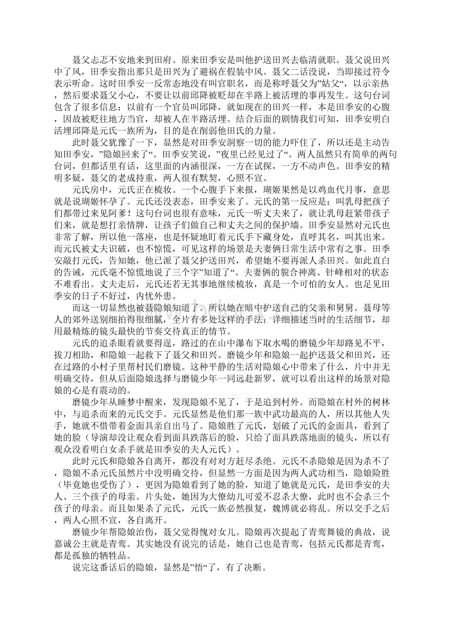 《刺客聂隐娘》影评观后感三Word文档格式.docx_第3页