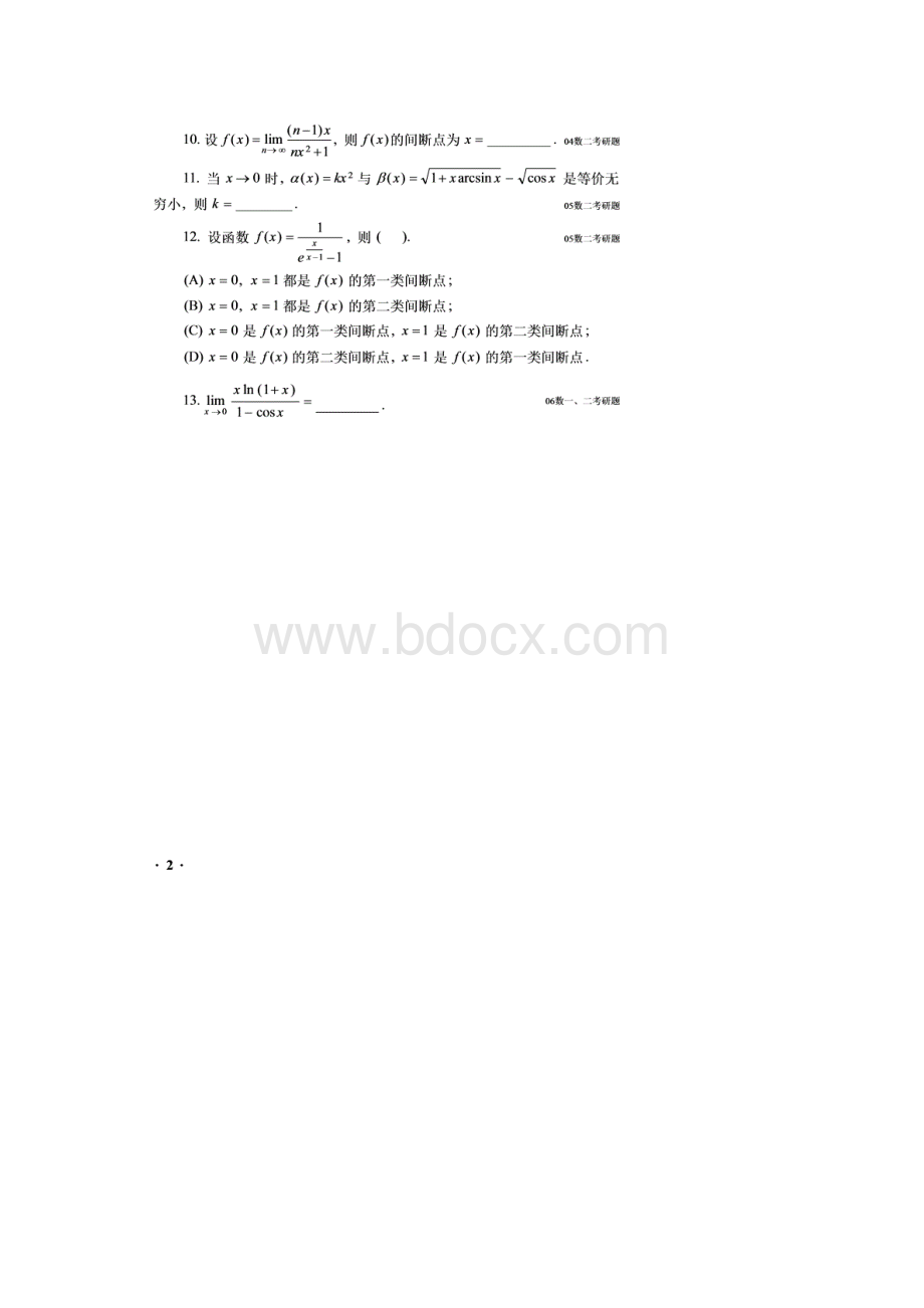 高等数学历届考研真题集Word下载.docx_第2页